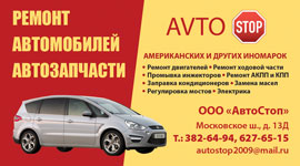 АвтоСтоп